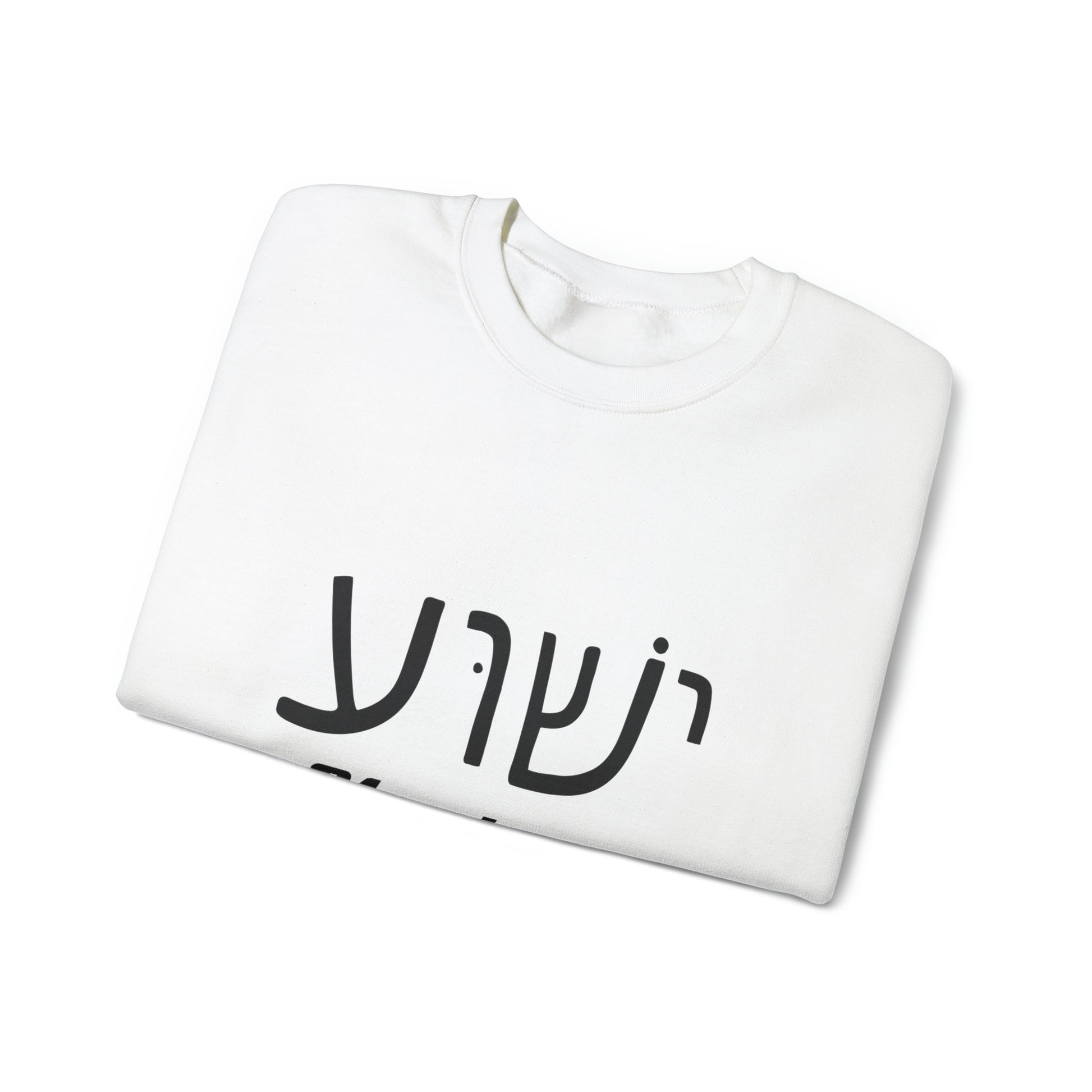 Yeshua Sweatshirt 